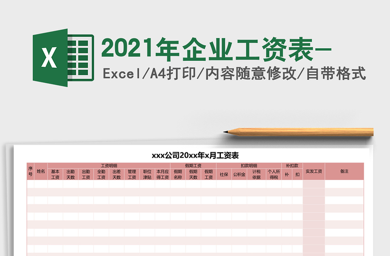 2025年企业工资表-