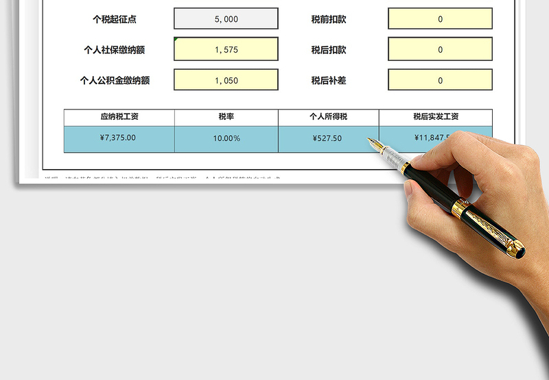 2024年个人工资计算器免费下载