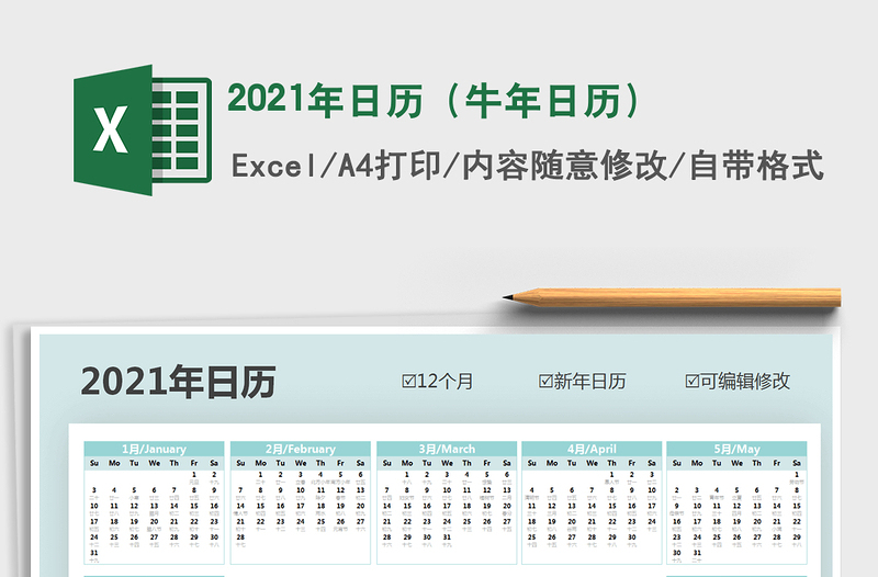 2025年日历（牛年日历）