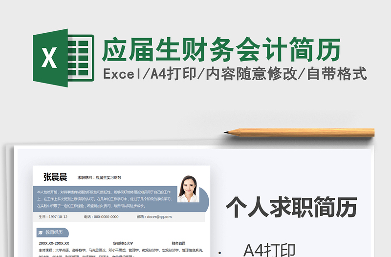 2025年应届生财务会计简历