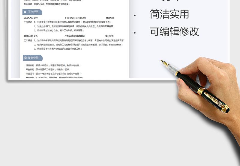 2025年应届生财务会计简历