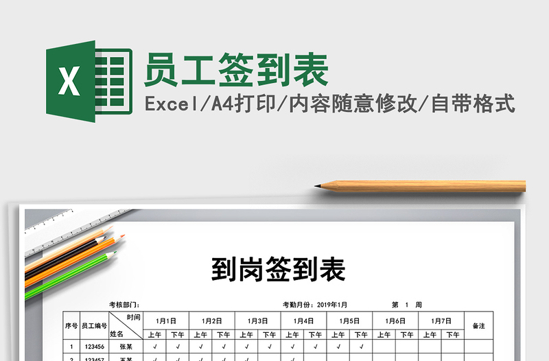 2025年员工签到表