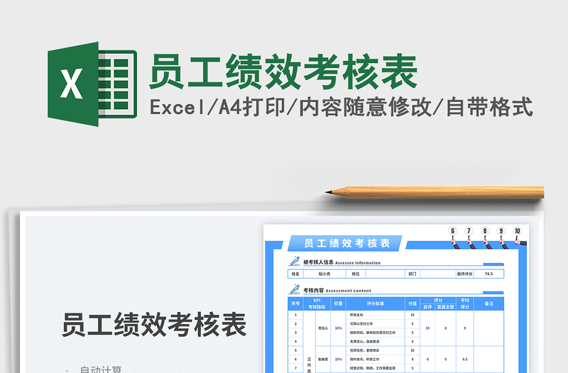 2025员工绩效考核表免费下载