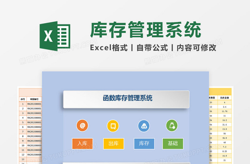 实用库存管理系统下载excel表格