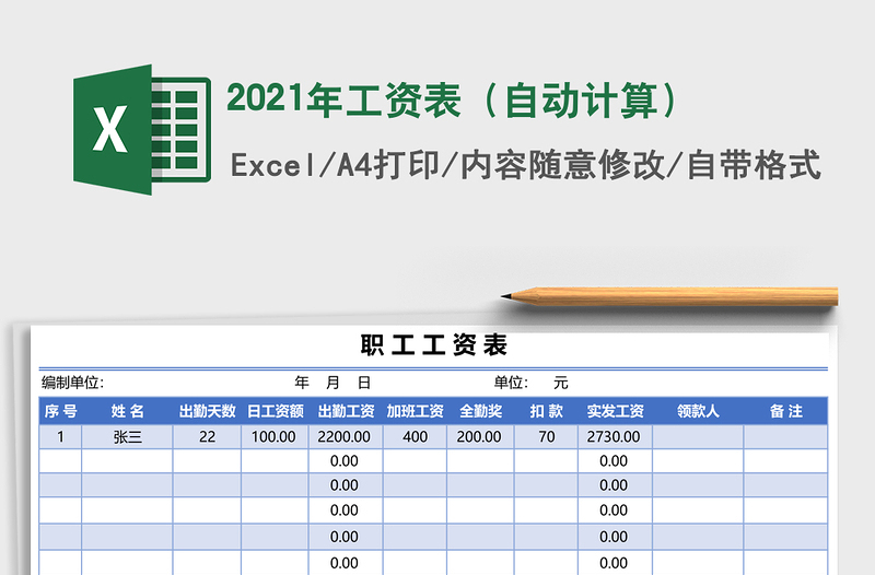 2025年工资表（自动计算）