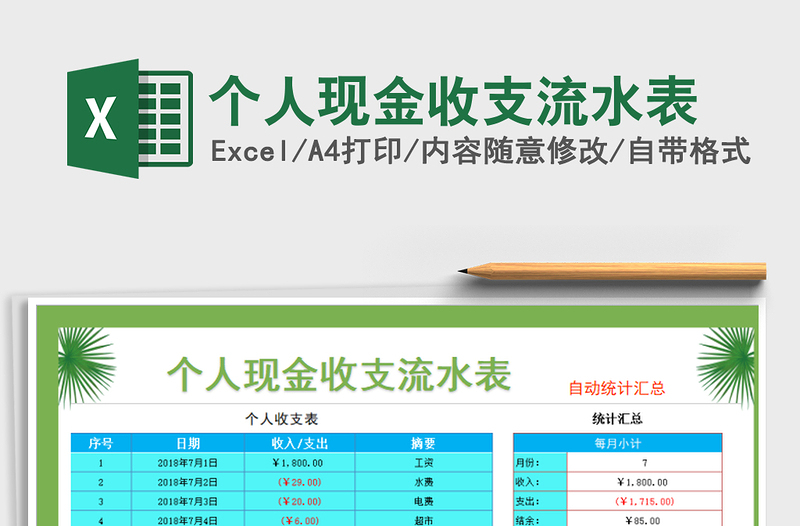 2025年个人现金收支流水表