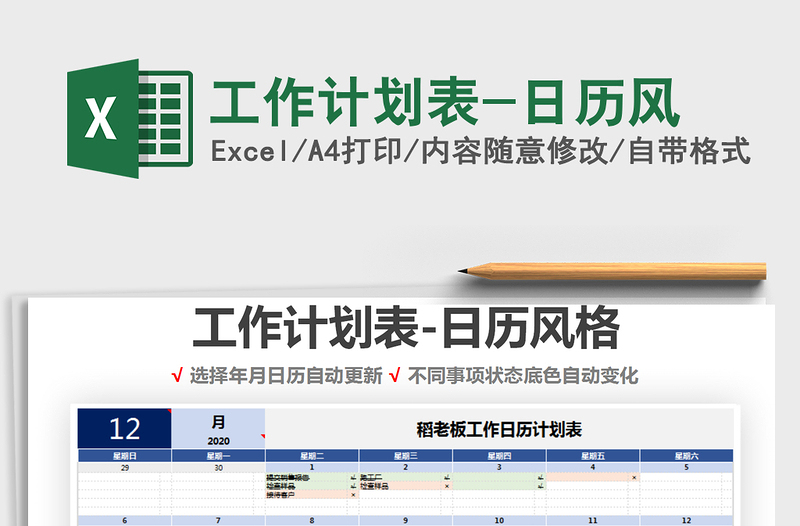 2025年工作计划表-日历风
