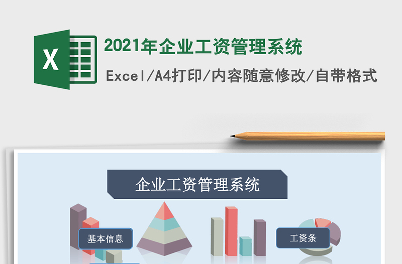 企业工资管理系统