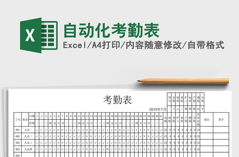 2025年自动化考勤表