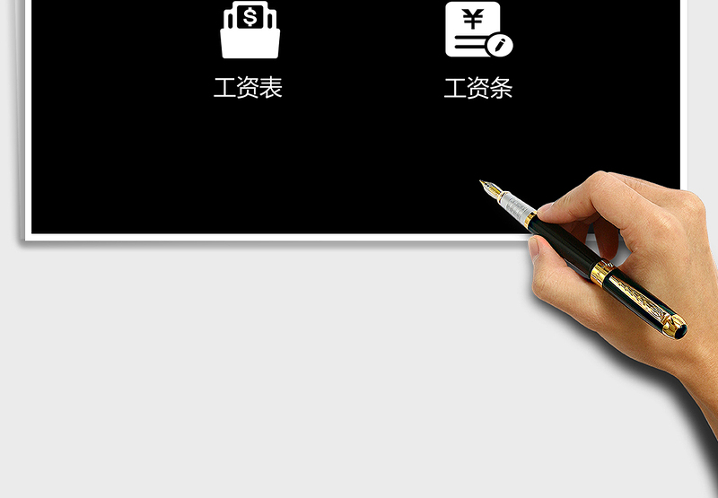 2025年工资管理系统-通用版