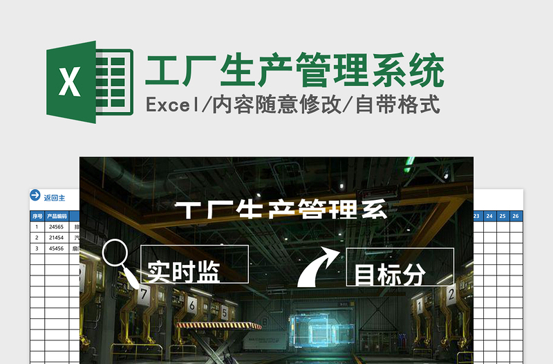 工厂生产管理系统