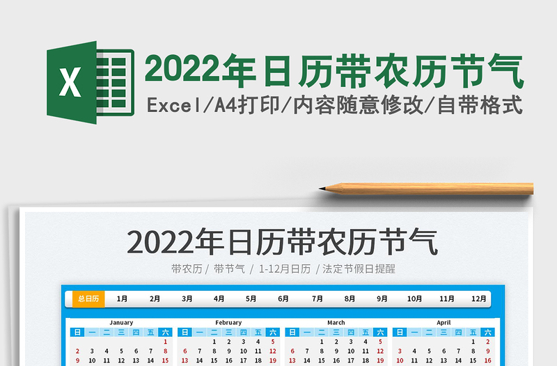 2025年日历带农历节气