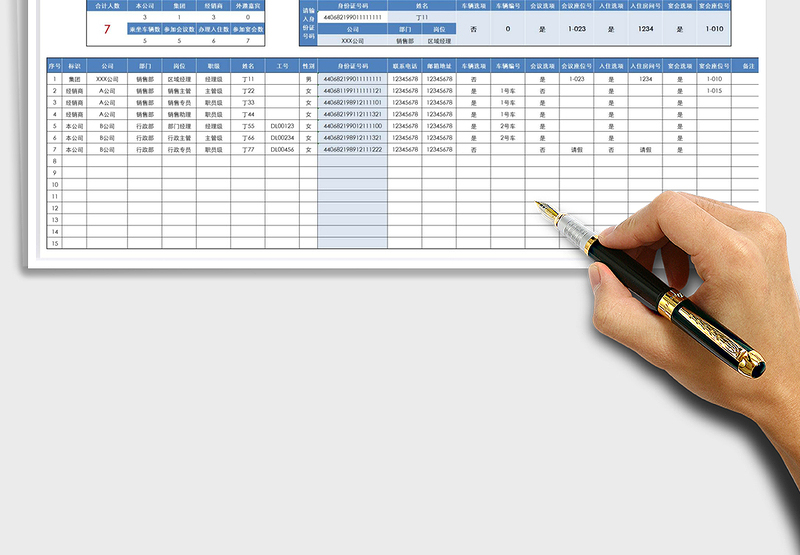 2024年公司年会参会人员名单统计表