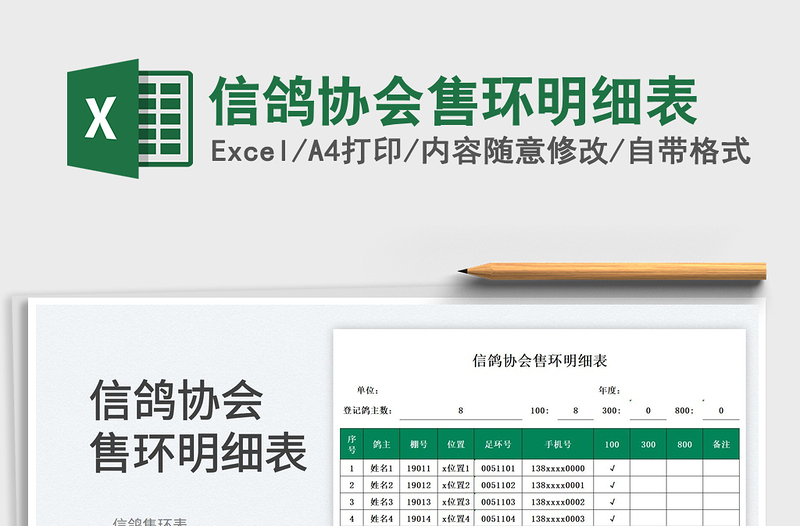 2025信鸽协会售环明细表