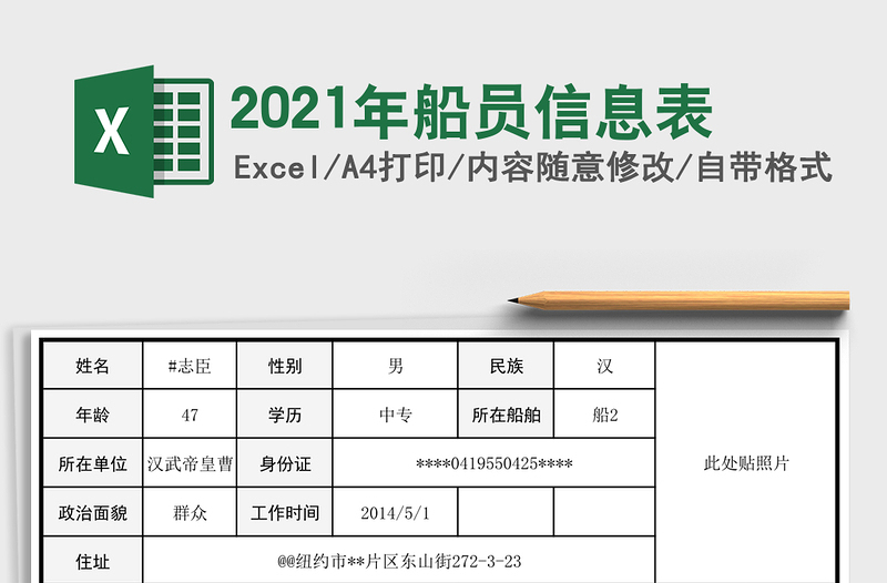 2025年船员信息表
