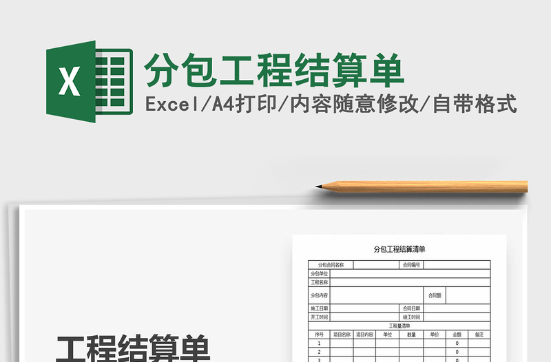 2025年分包工程结算单