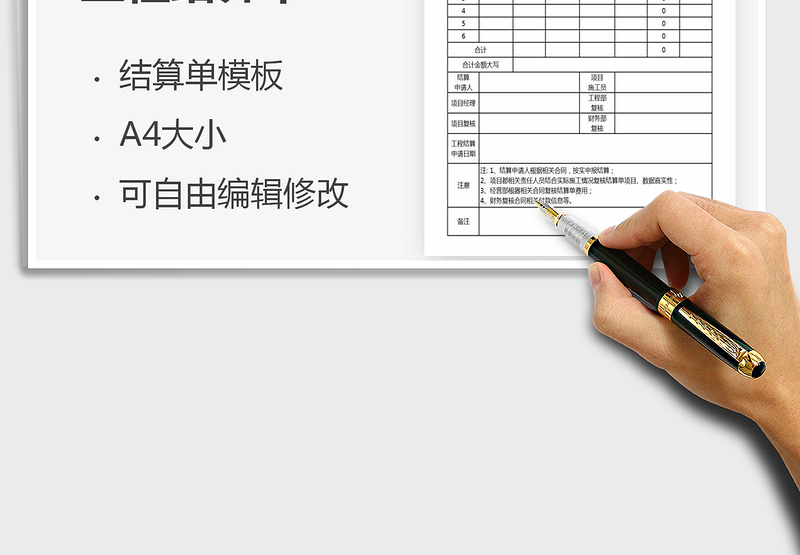 2025年分包工程结算单