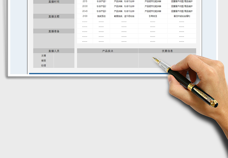 2024年直播带货表（抖音卖货脚本）