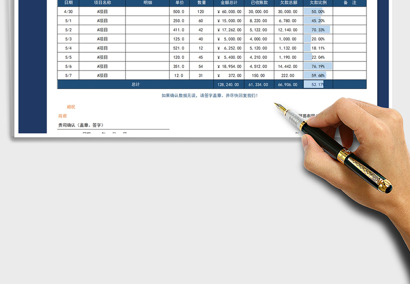 2024年往来对账单明细表免费下载