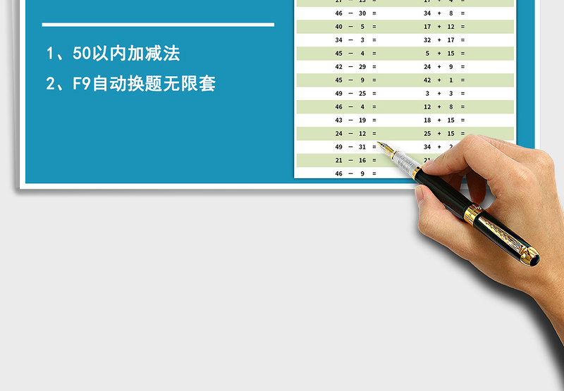 2024年五十以内加减法新年作业免费下载