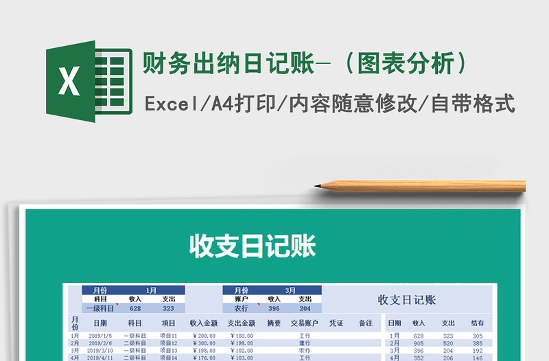 2025年财务出纳日记账-（图表分析）