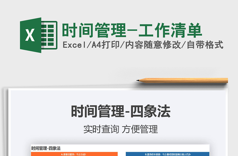 2024年时间管理-工作清单