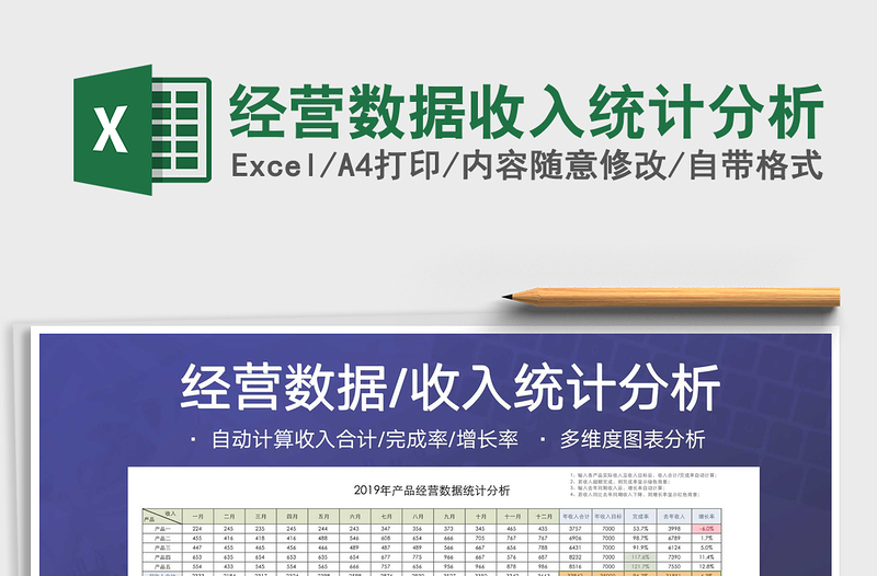 2024年经营数据收入统计分析