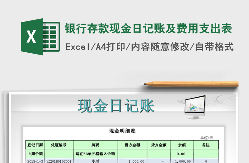 2025年银行存款现金日记账及费用支出表