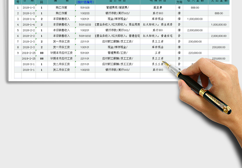 2025年收支表（自动汇总）