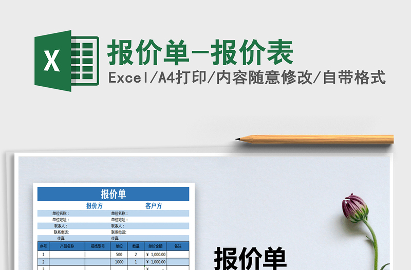 2024年报价单-报价表