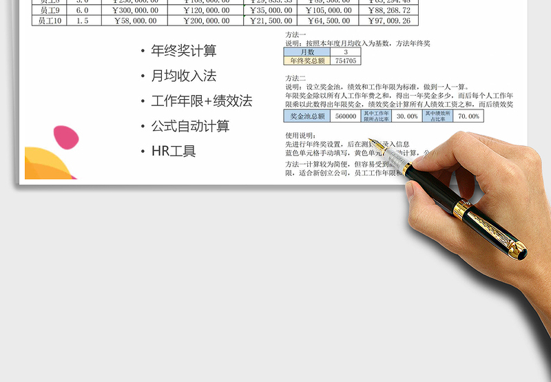 2024年年终奖测算表（两种方法）