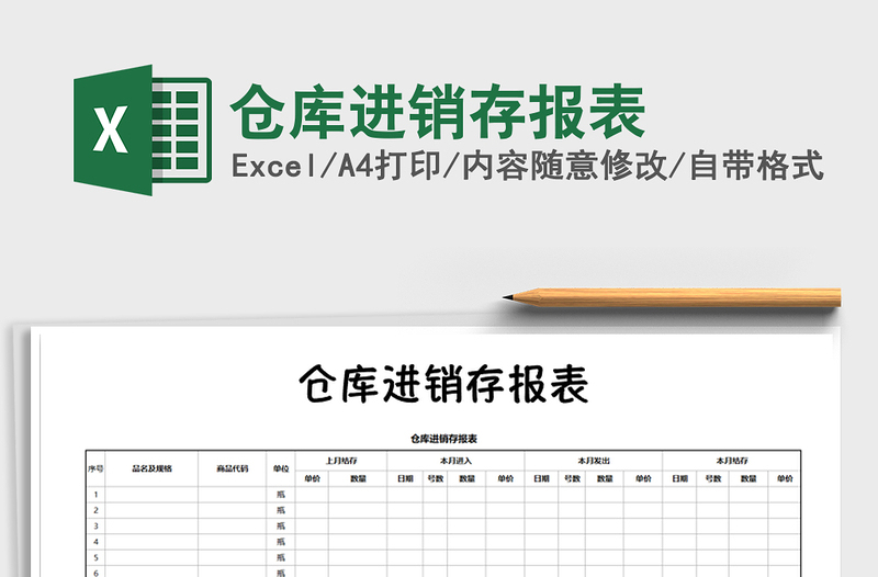 2025年仓库进销存报表