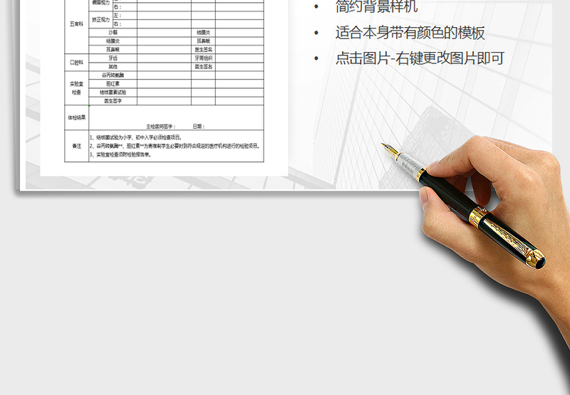 2024年小学生健康体检表