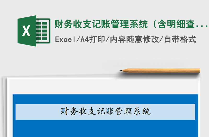 财务收支记账管理系统（含明细查询，图表分析，利润分