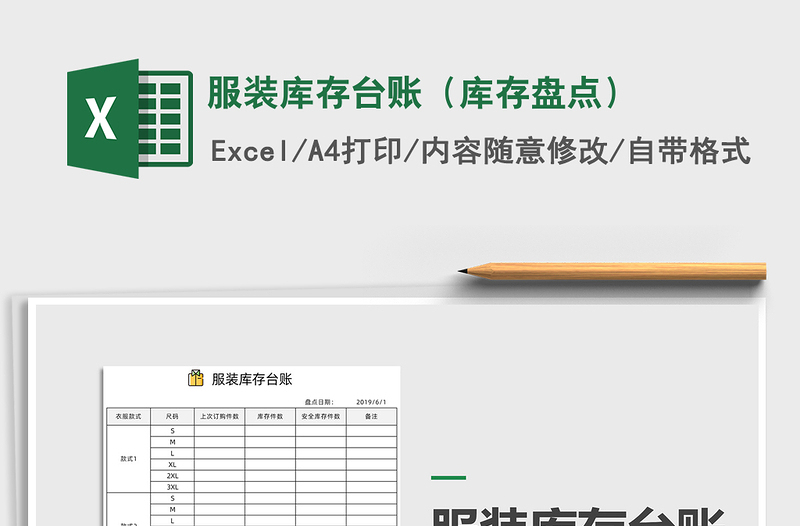2025年服装库存台账（库存盘点）免费下载