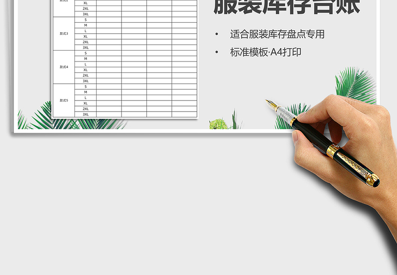 2025年服装库存台账（库存盘点）免费下载