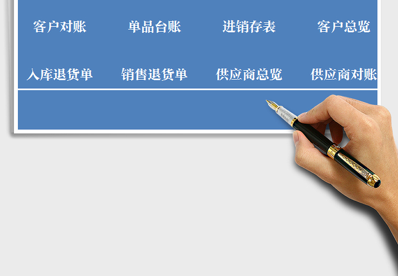 2025年进销存管理系统（全套模板）