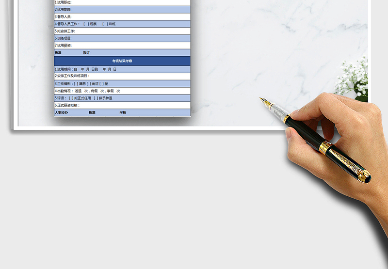 2025年新员工转正考核表