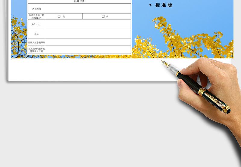 2025年离职面谈表