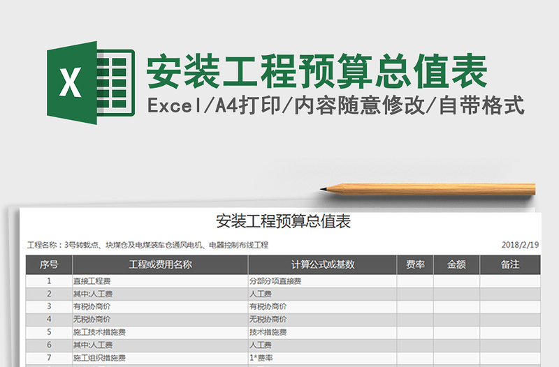 2025年安装工程预算总值表