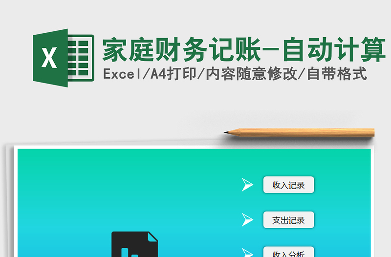 2025年家庭财务记账-自动计算