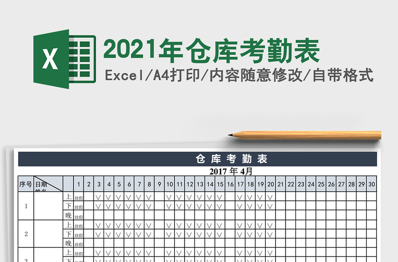 2025年仓库考勤表
