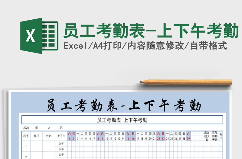 2025年员工考勤表-上下午考勤免费下载