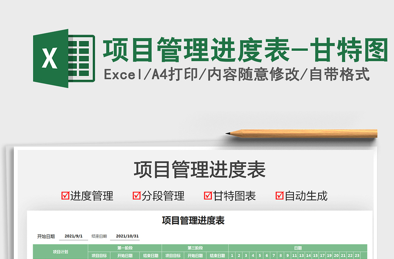 2024项目管理进度表-甘特图exce表格