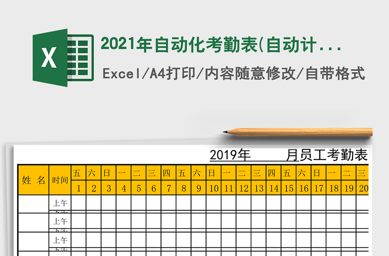 2025年自动化考勤表(自动计算)