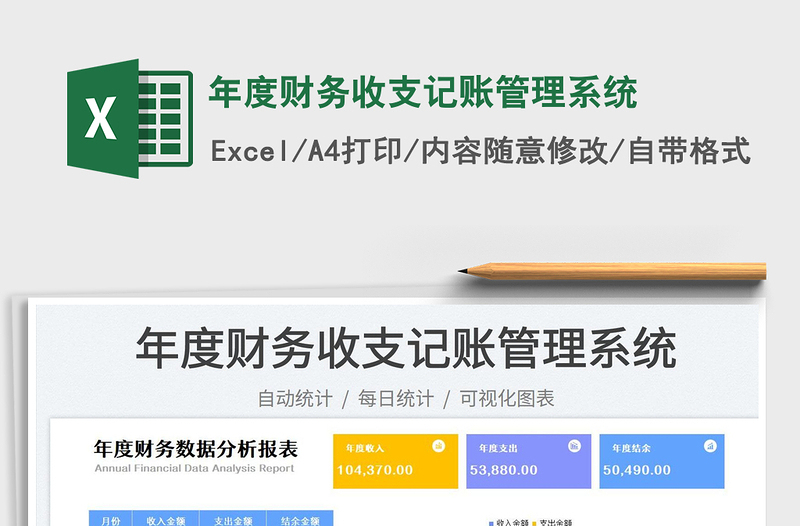 2025年度财务收支记账管理系统免费下载