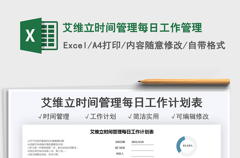 2024艾维立时间管理每日工作管理exce表格