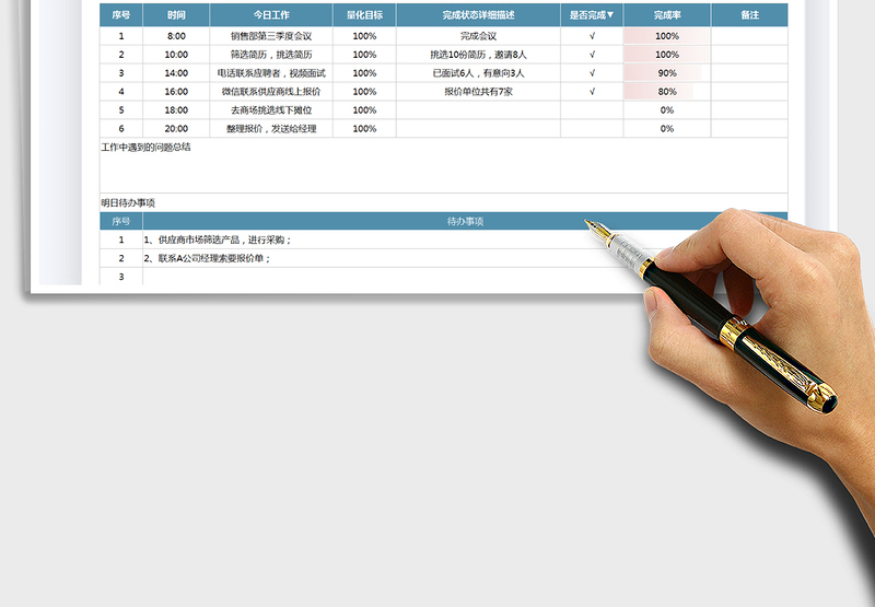 2024艾维立时间管理每日工作管理exce表格