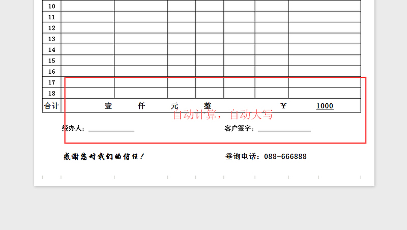 销售单（自动计算）