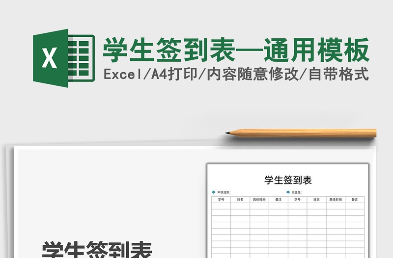 2025学生签到表—通用模板免费下载